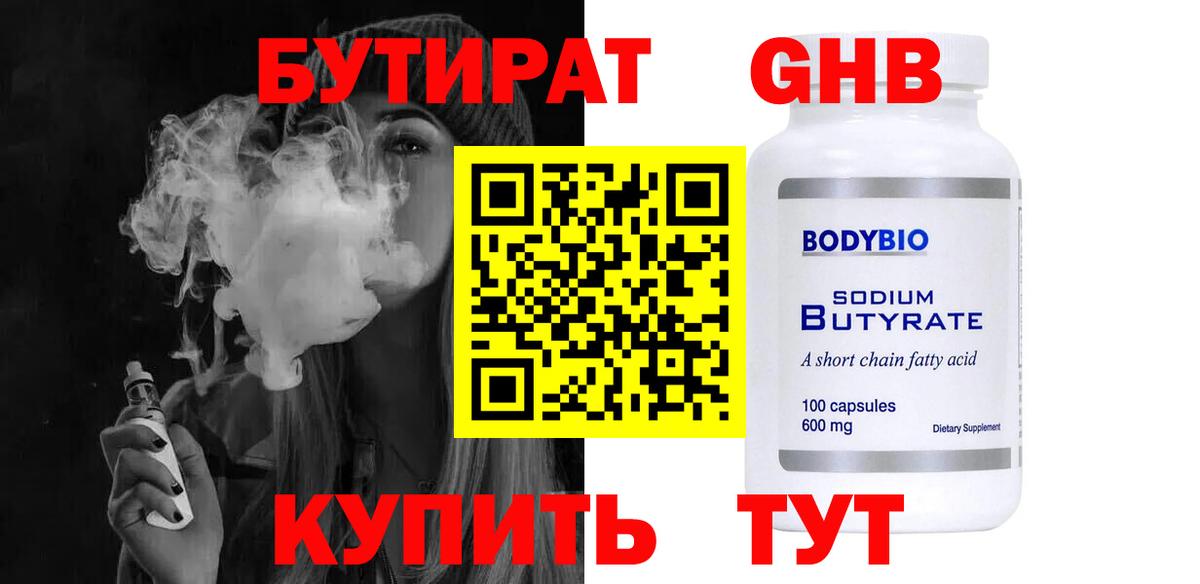 Бутират буратино Людиново
