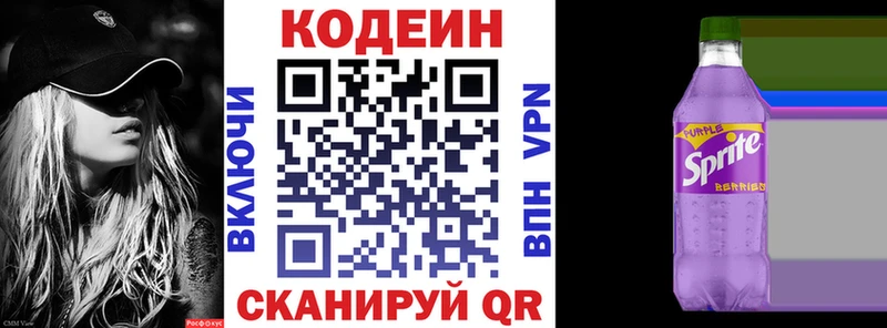 Кодеиновый сироп Lean Purple Drank  Людиново 