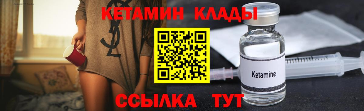КЕТАМИН VHQ Людиново