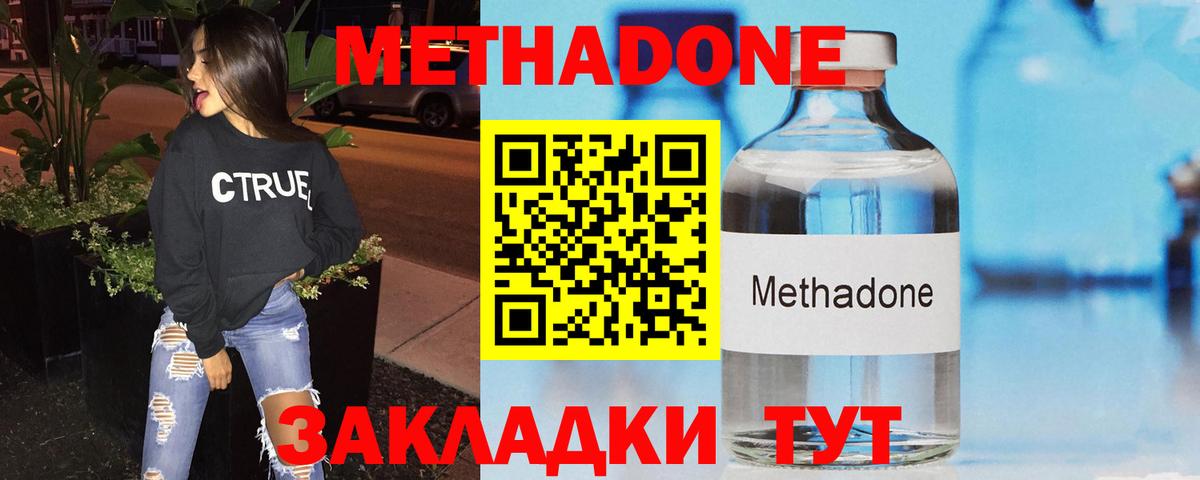 МЕТАДОН белоснежный Людиново