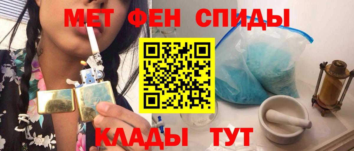 МЕТАМФЕТАМИН мет Людиново